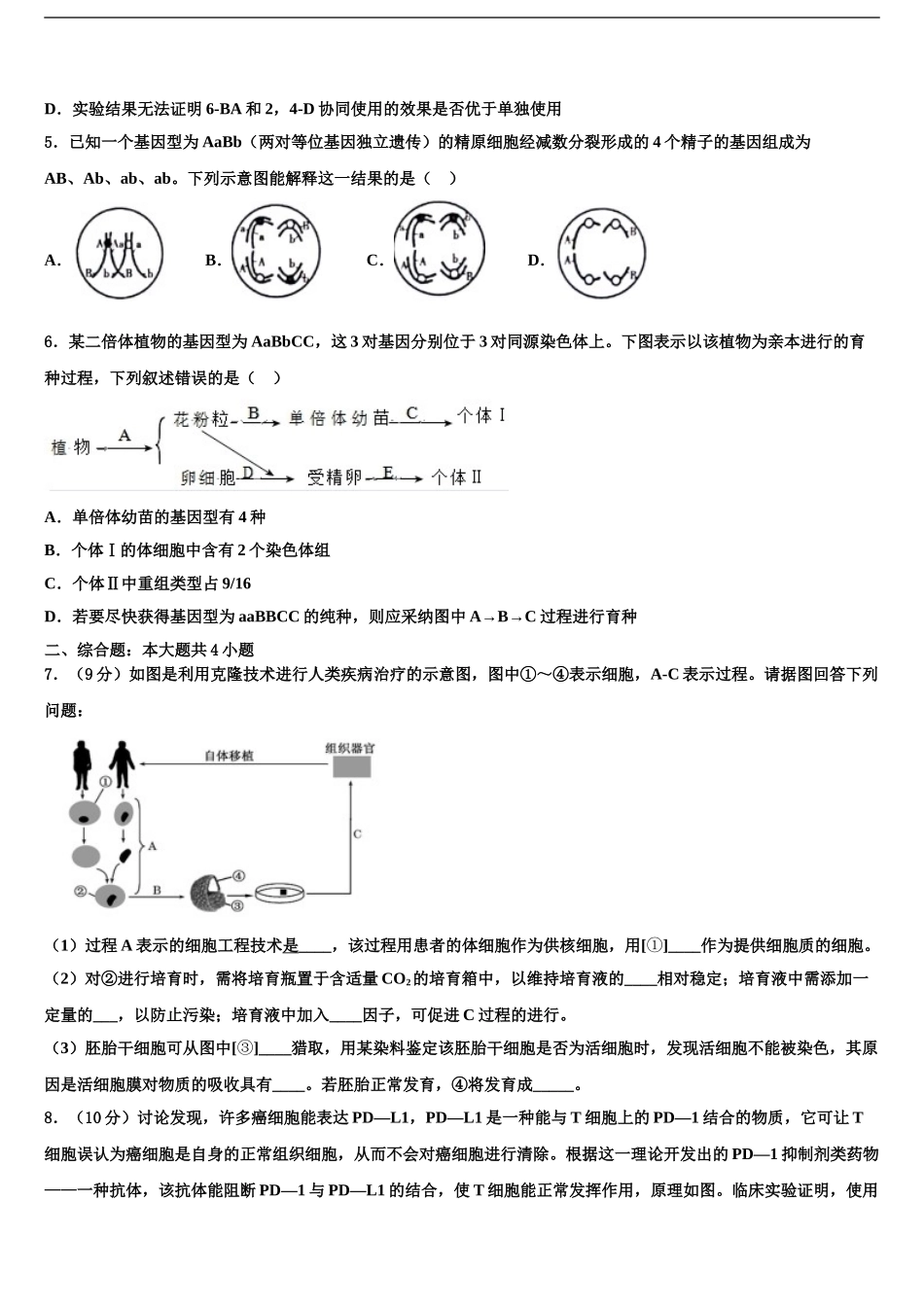 2024年辽宁省葫芦岛市高中名校高考生物必刷试卷含解析_第2页