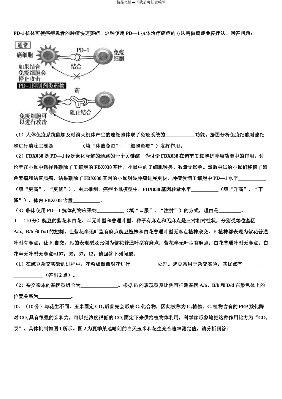 2024年辽宁省葫芦岛市高中名校高考生物必刷试卷含解析_第3页