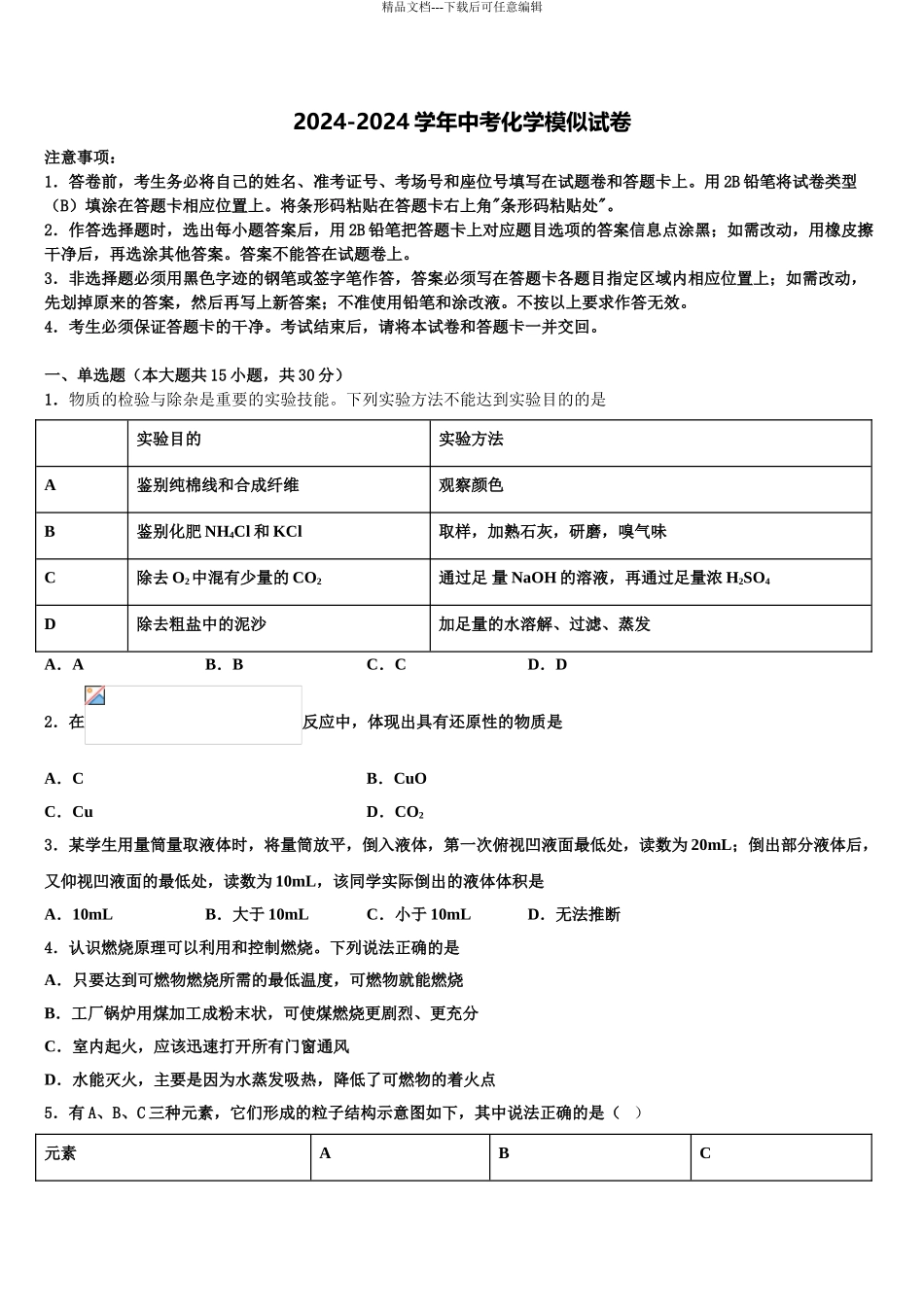 2024年辽宁省葫芦岛市龙港区市级名校中考一模化学试题含解析_第1页