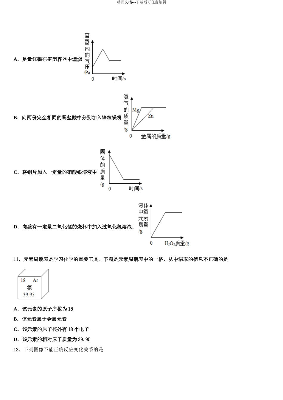 2024年辽宁省葫芦岛市龙港区市级名校中考一模化学试题含解析_第3页