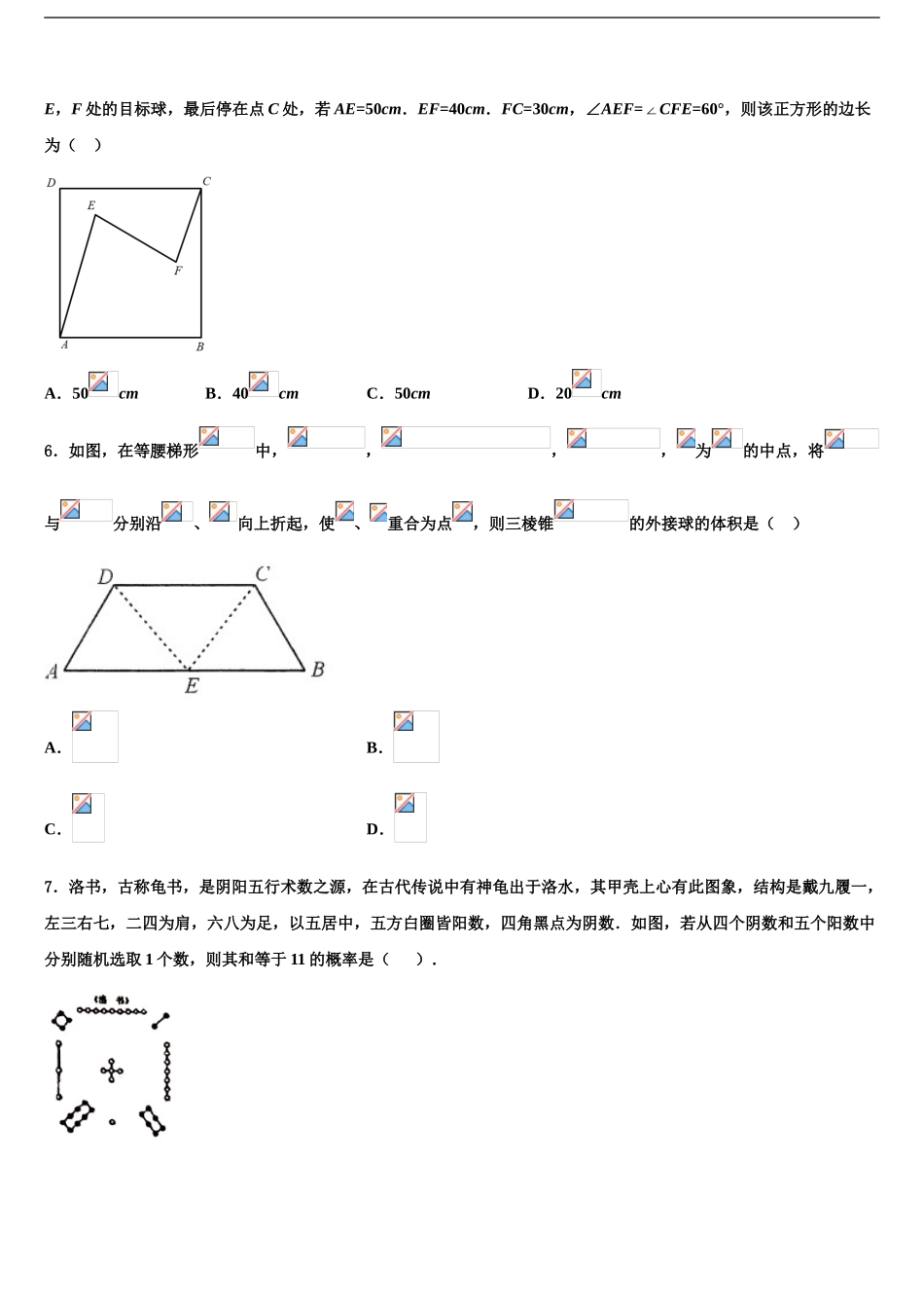 2024年辽宁省葫芦岛锦化高中高考冲刺模拟数学试题含解析_第2页