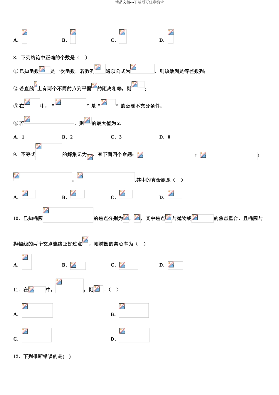 2024年辽宁省葫芦岛锦化高中高考冲刺模拟数学试题含解析_第3页