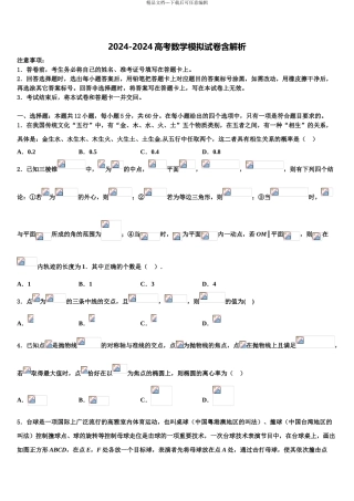 2024年辽宁省葫芦岛锦化高中高考冲刺模拟数学试题含解析