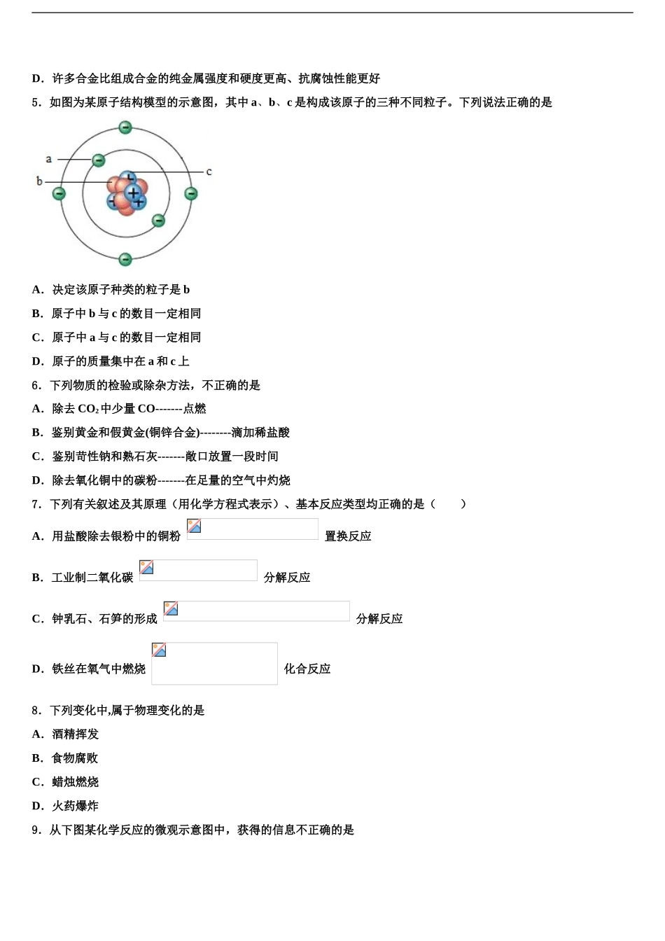 2024年辽宁省葫芦岛市龙港区市级名校中考化学四模试卷含解析_第2页