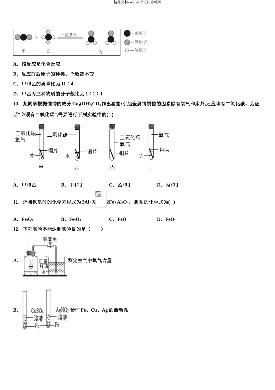 2024年辽宁省葫芦岛市龙港区市级名校中考化学四模试卷含解析_第3页