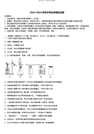 2024年辽宁省葫芦岛市龙港区市级名校中考化学四模试卷含解析