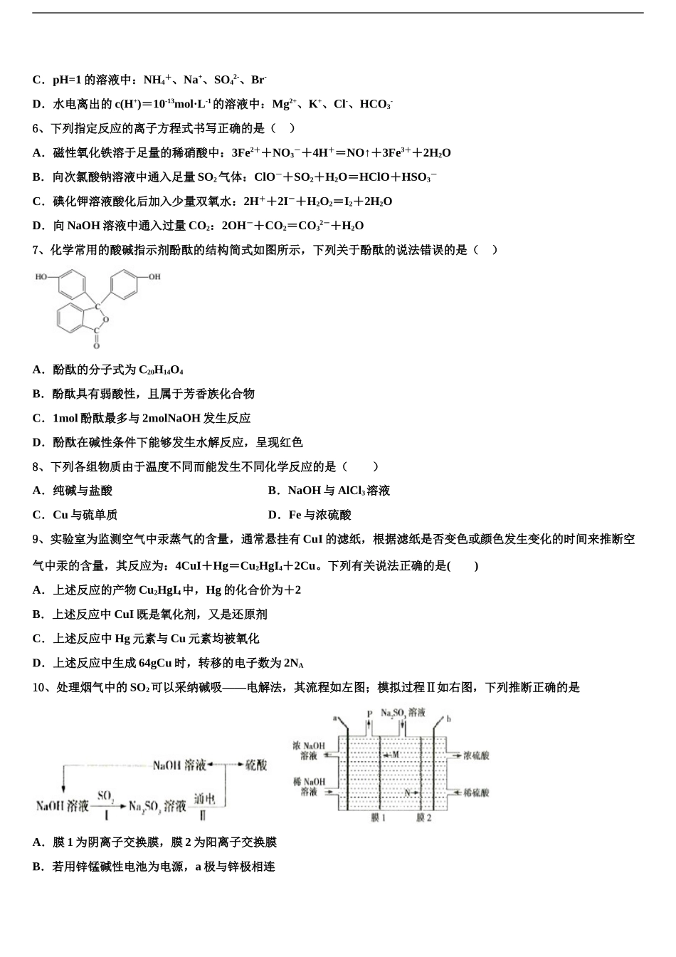 2024年辽宁省葫芦岛第六高级中学高三第二次联考化学试卷含解析_第2页