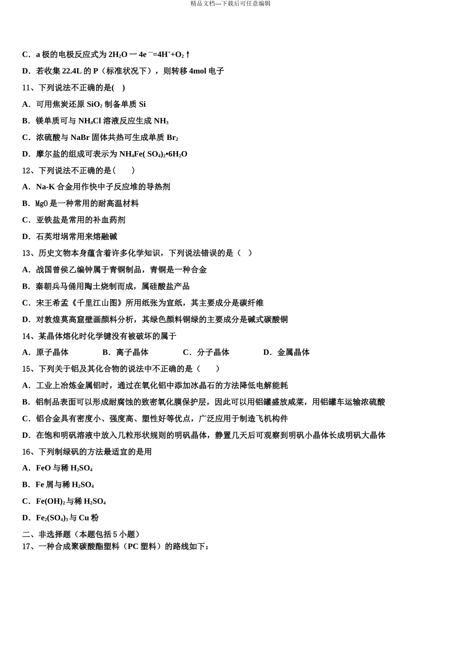 2024年辽宁省葫芦岛第六高级中学高三第二次联考化学试卷含解析_第3页