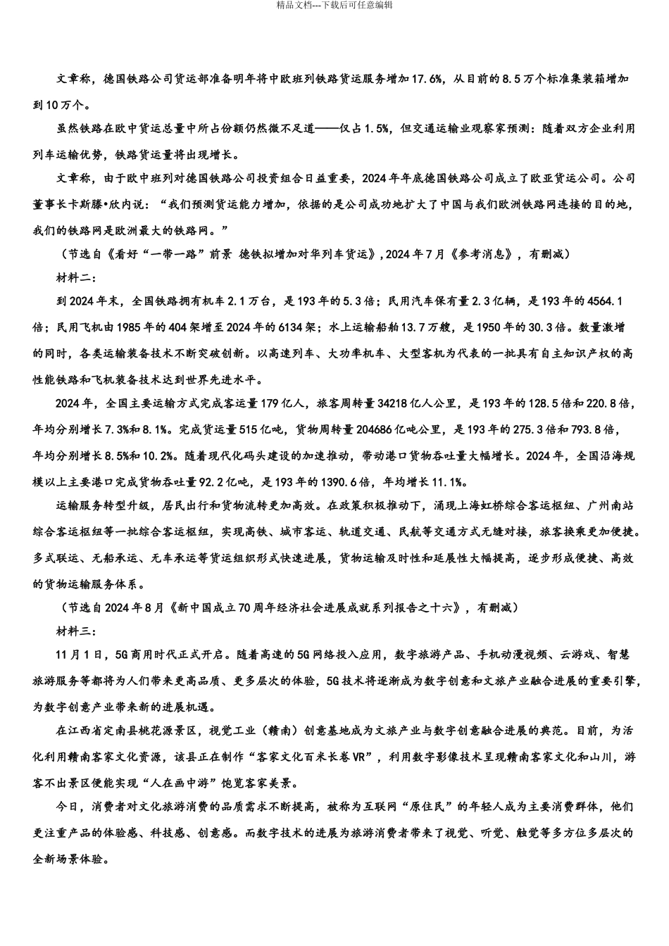 2024年辽宁省辽河油田第二中学高三下学期联考语文试题含解析_第3页