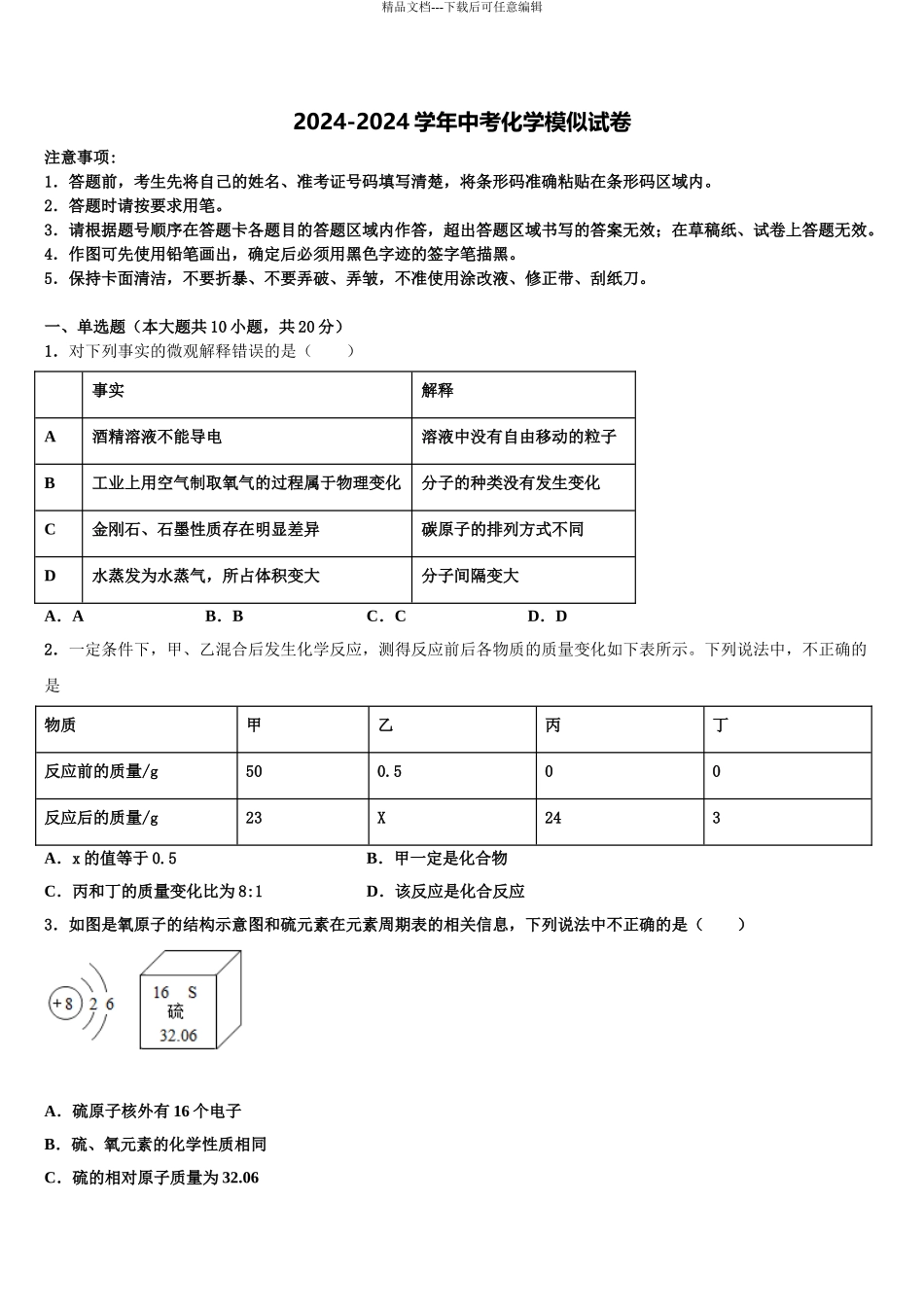 2024年辽宁省辽河油田欢喜岭第二初级中学中考猜题化学试卷含解析_第1页