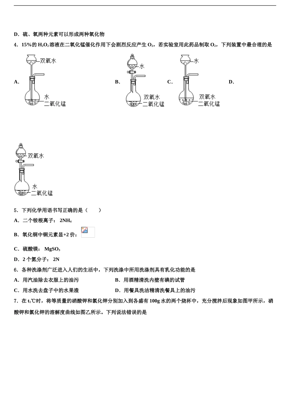 2024年辽宁省辽河油田欢喜岭第二初级中学中考猜题化学试卷含解析_第2页