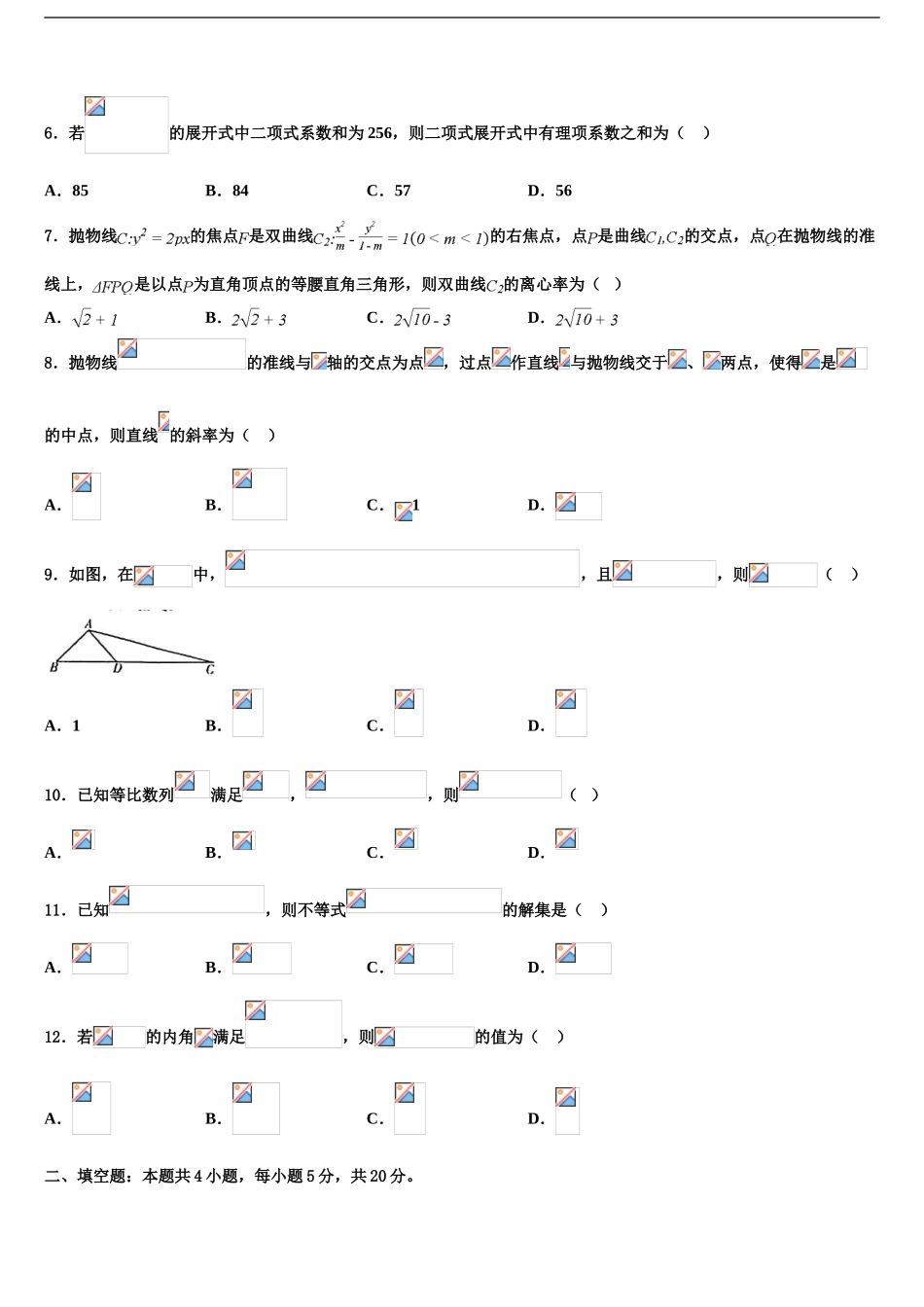 2024年辽宁省葫芦岛市第六中学高考全国统考预测密卷数学试卷含解析_第2页