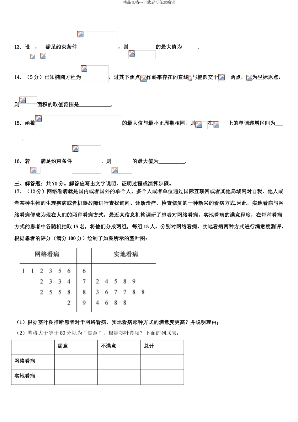 2024年辽宁省葫芦岛市第六中学高考全国统考预测密卷数学试卷含解析_第3页