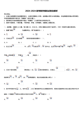 2024年辽宁省葫芦岛市第六中学高考全国统考预测密卷数学试卷含解析