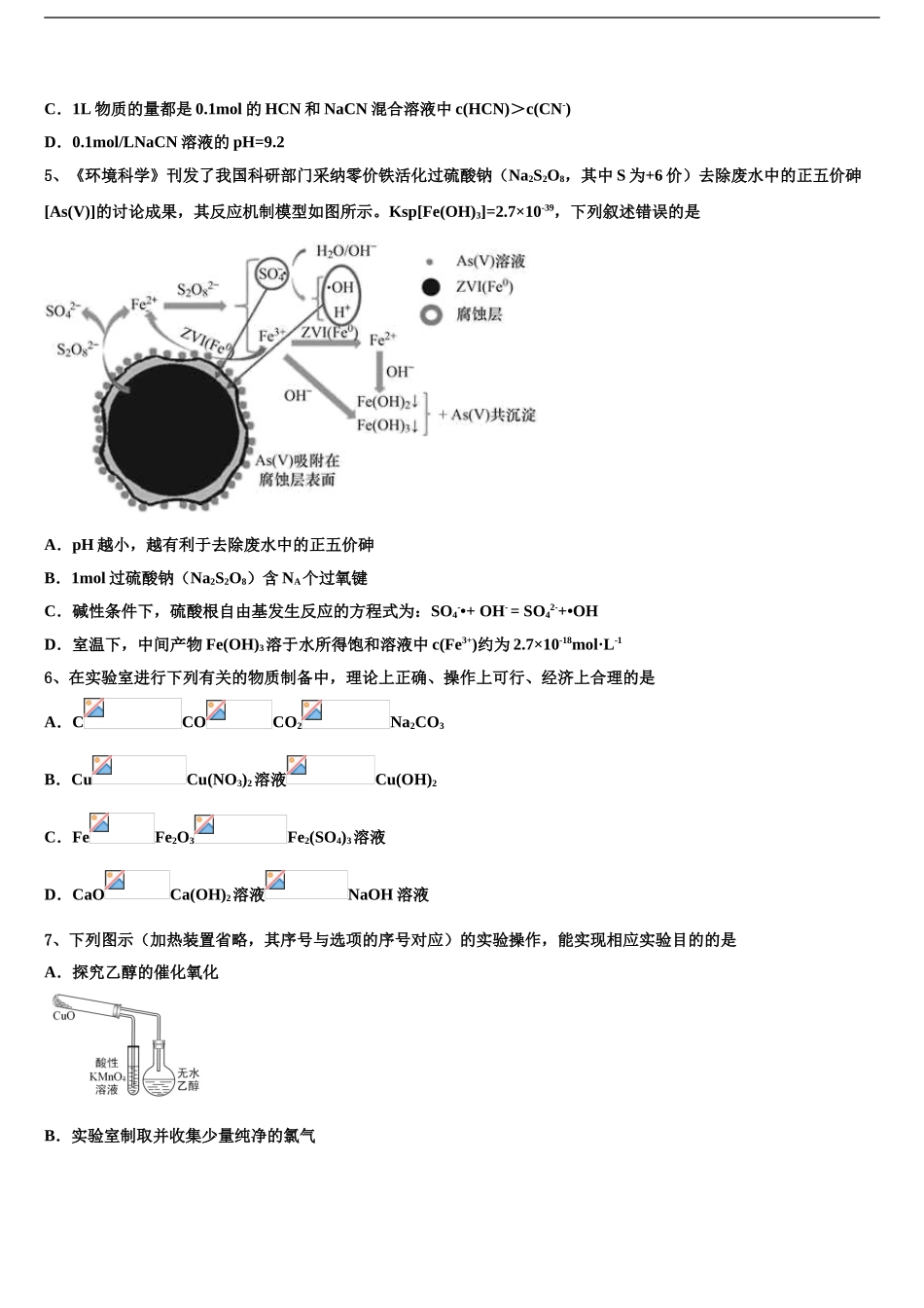 2024年辽宁省葫芦岛市兴城高级中学高考仿真模拟化学试卷含解析_第2页