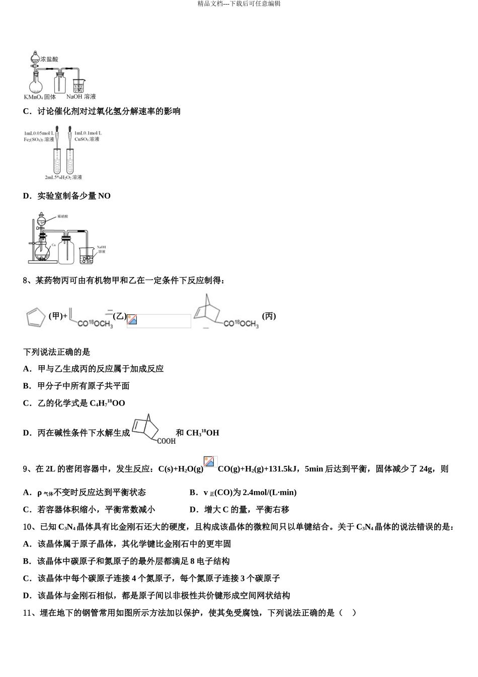 2024年辽宁省葫芦岛市兴城高级中学高考仿真模拟化学试卷含解析_第3页