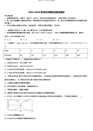 2024年辽宁省葫芦岛市兴城高级中学高考仿真模拟化学试卷含解析