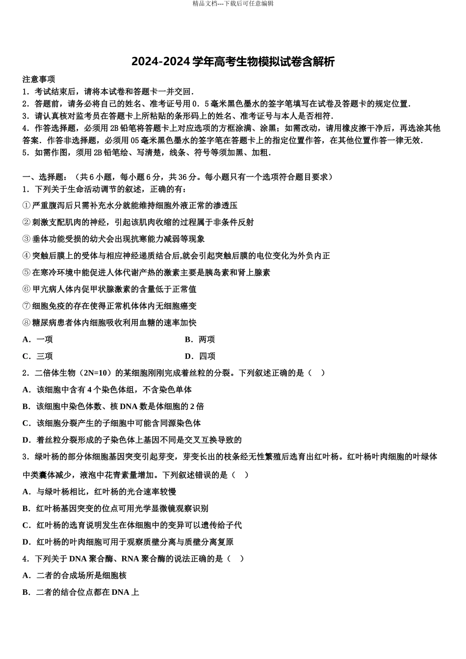 2024年辽宁省辽河油田第二中学高考生物二模试卷含解析_第1页