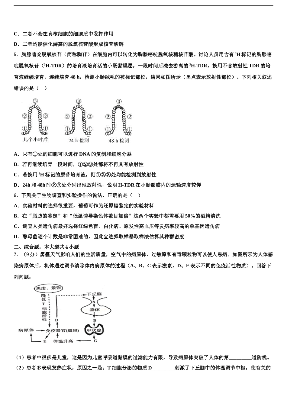 2024年辽宁省辽河油田第二中学高考生物二模试卷含解析_第2页