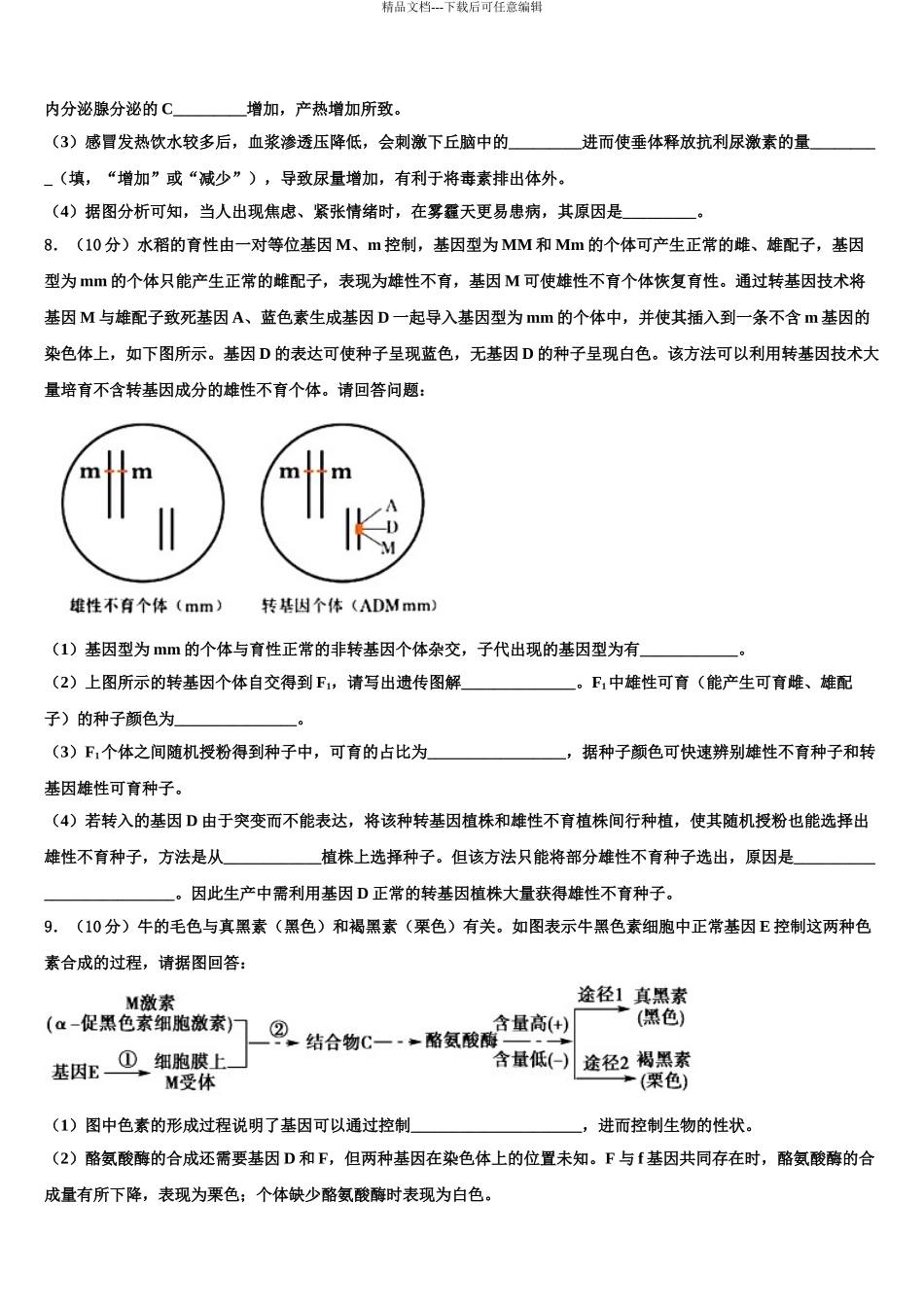 2024年辽宁省辽河油田第二中学高考生物二模试卷含解析_第3页