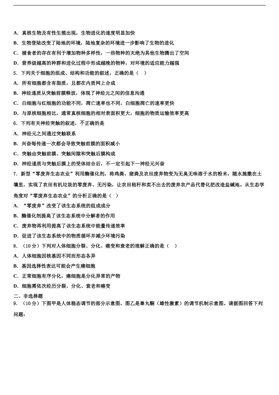 2024年辽宁省辽源市鼎高级中学高三第一次模拟考试生物试卷含解析_第2页