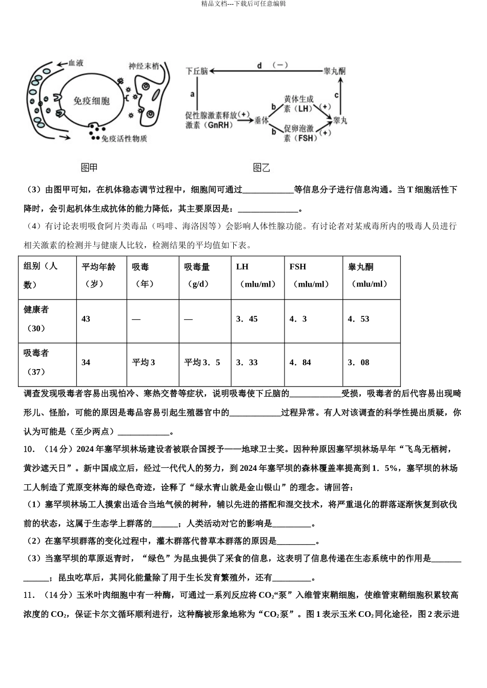 2024年辽宁省辽源市鼎高级中学高三第一次模拟考试生物试卷含解析_第3页
