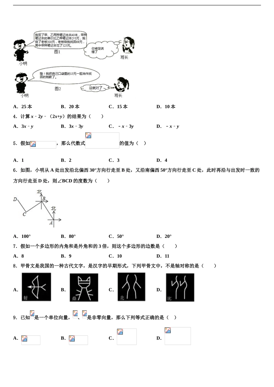 2024年辽宁省辽阳县中考数学对点突破模拟试卷含解析_第2页