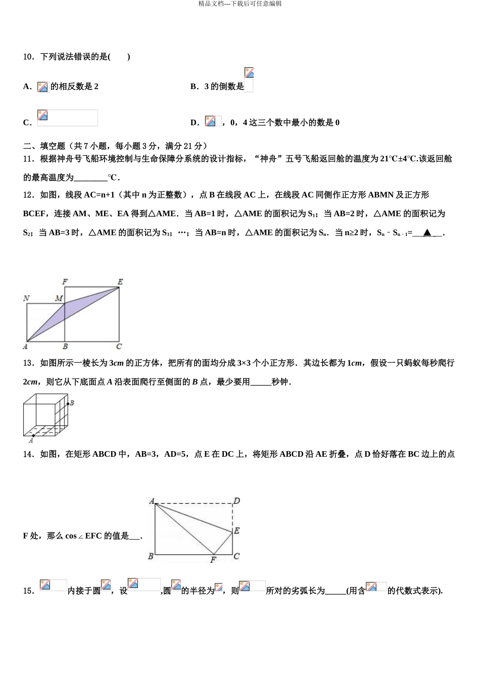 2024年辽宁省辽阳县中考数学对点突破模拟试卷含解析_第3页