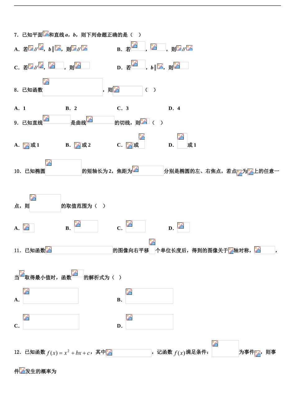 2024年辽宁省辽西高三下学期第一次联考数学试卷含解析_第2页