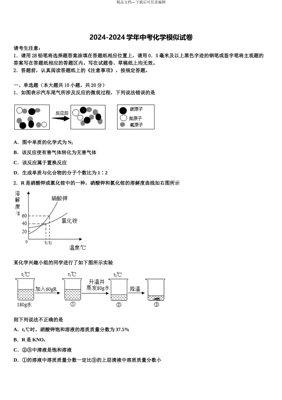 2024年辽宁省辽阳市名校中考押题化学预测卷含解析_第1页