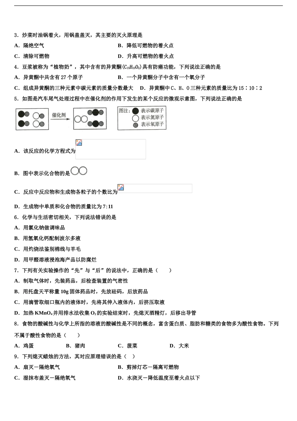 2024年辽宁省辽阳市名校中考押题化学预测卷含解析_第2页