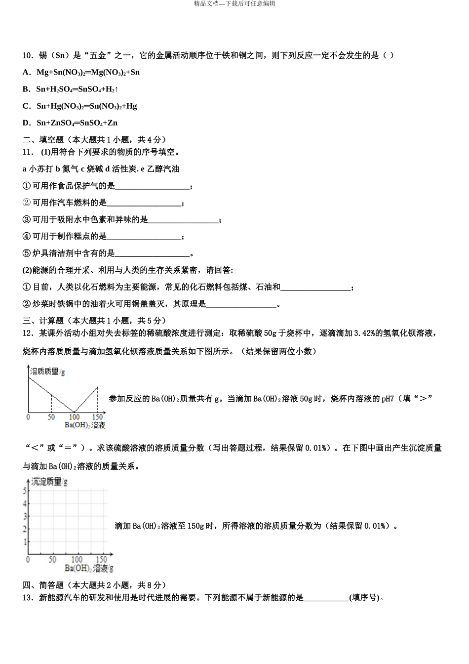 2024年辽宁省辽阳市名校中考押题化学预测卷含解析_第3页