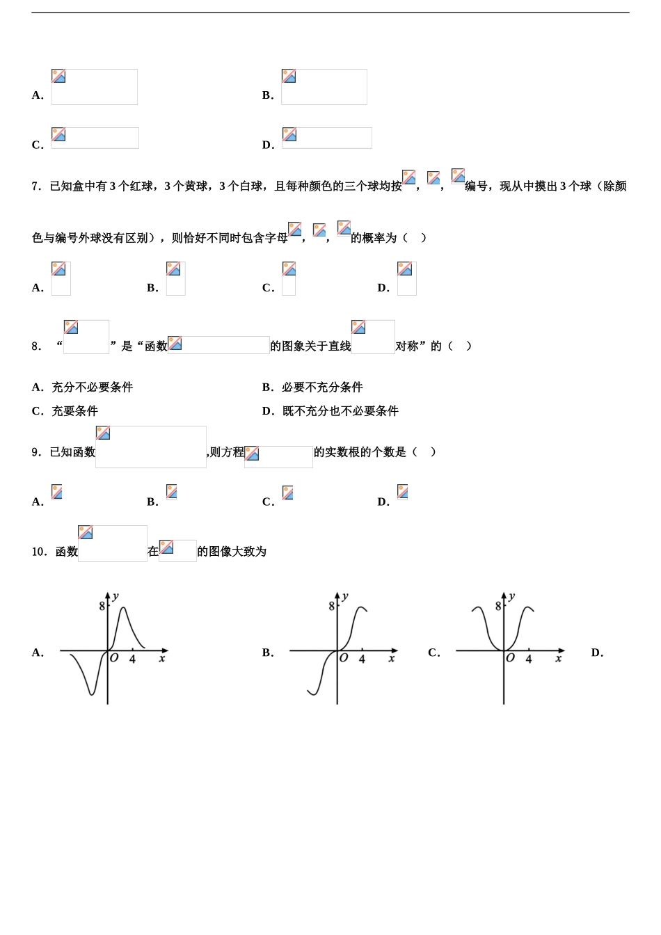 2024年辽宁省葫芦岛市普通高中高三第二次诊断性检测数学试卷含解析_第2页