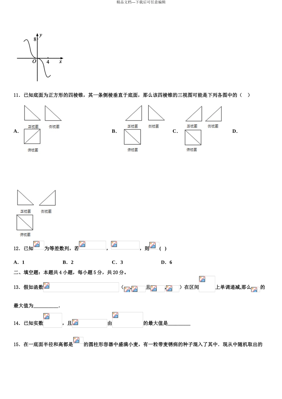 2024年辽宁省葫芦岛市普通高中高三第二次诊断性检测数学试卷含解析_第3页