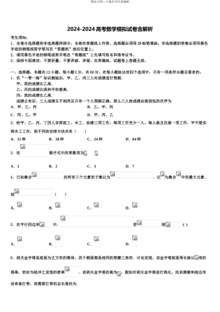 2024年辽宁省葫芦岛市普通高中高三第二次诊断性检测数学试卷含解析