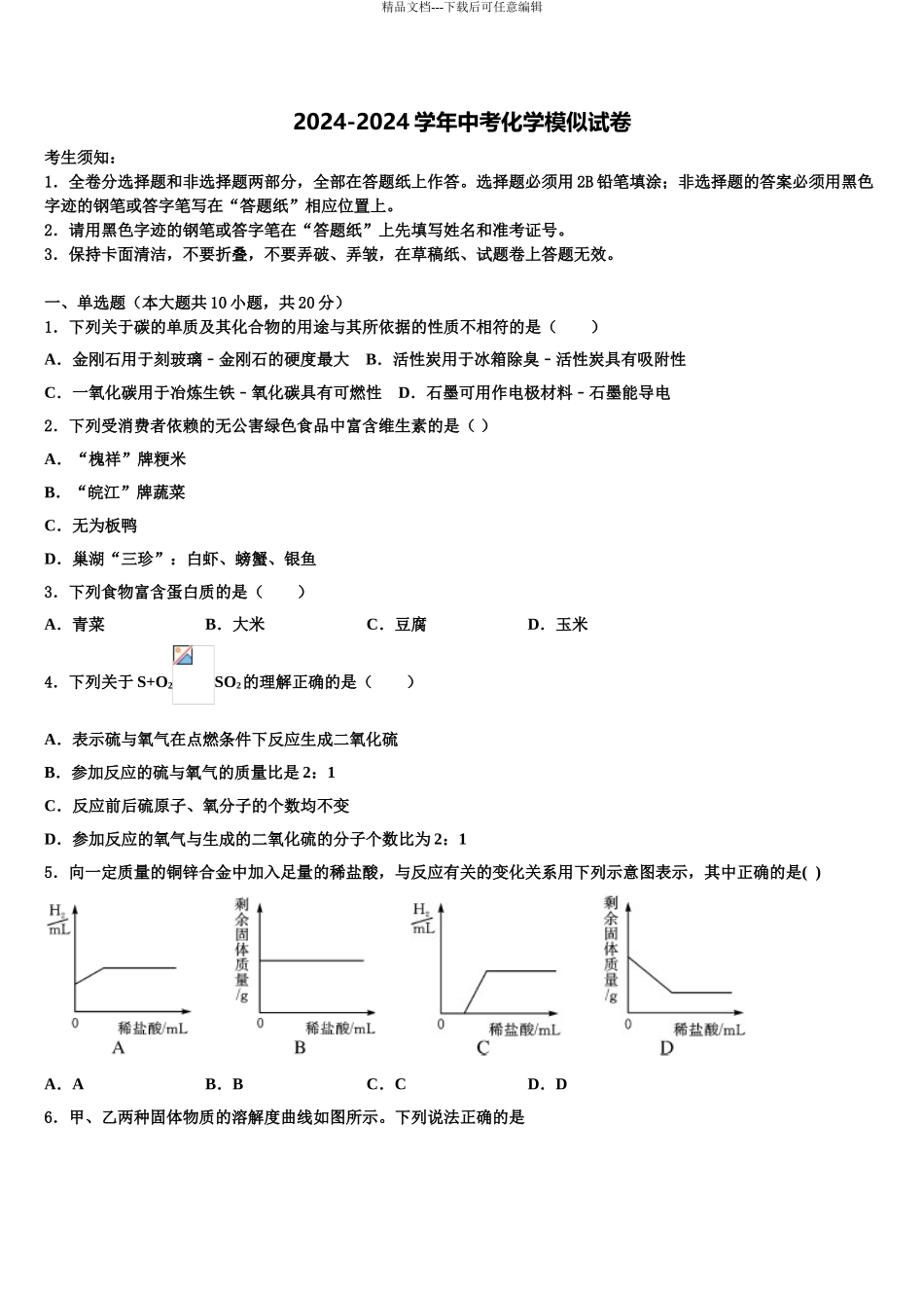 2024年辽宁省葫芦岛市连山区重点中学中考四模化学试题含解析_第1页