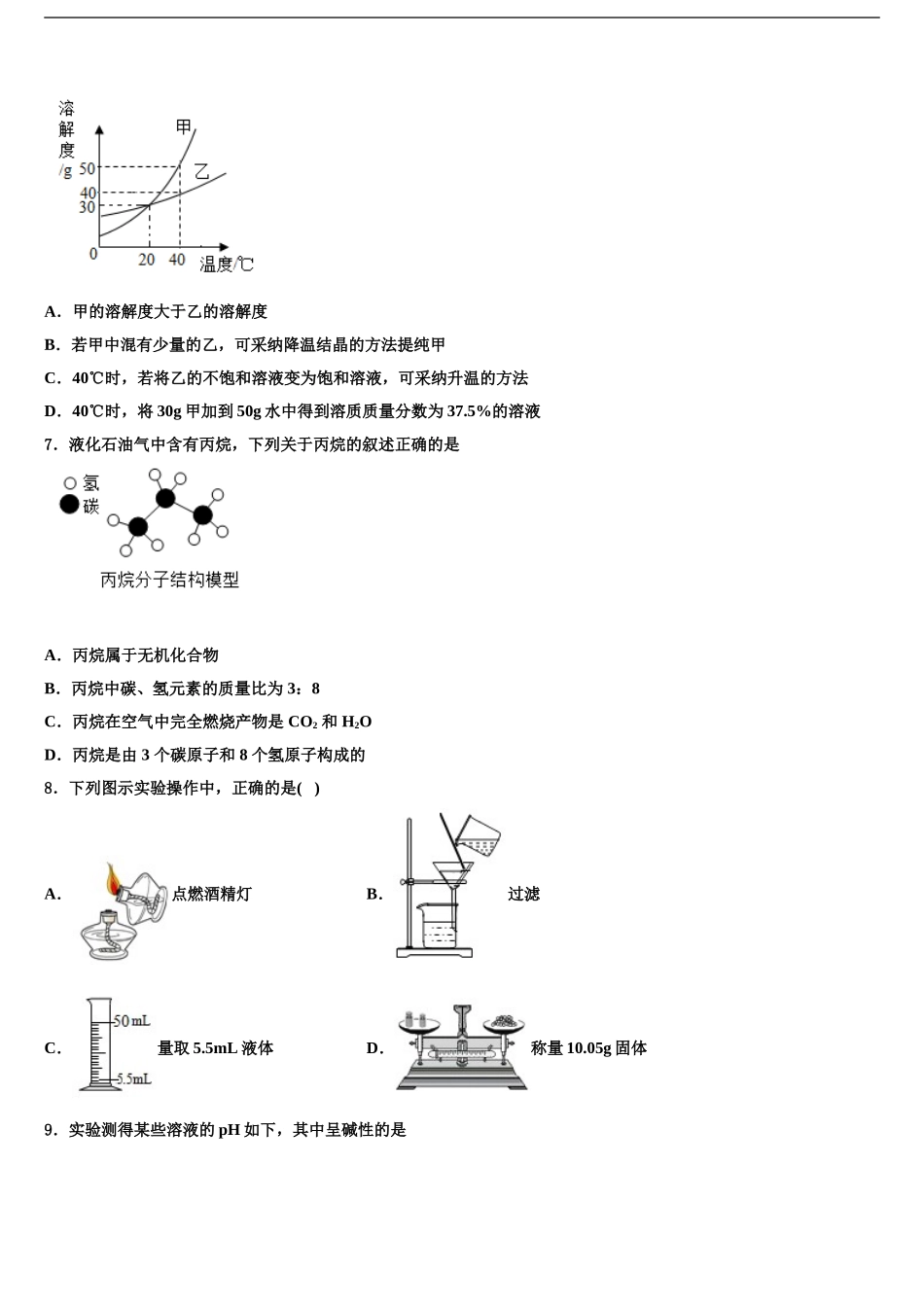 2024年辽宁省葫芦岛市连山区重点中学中考四模化学试题含解析_第2页