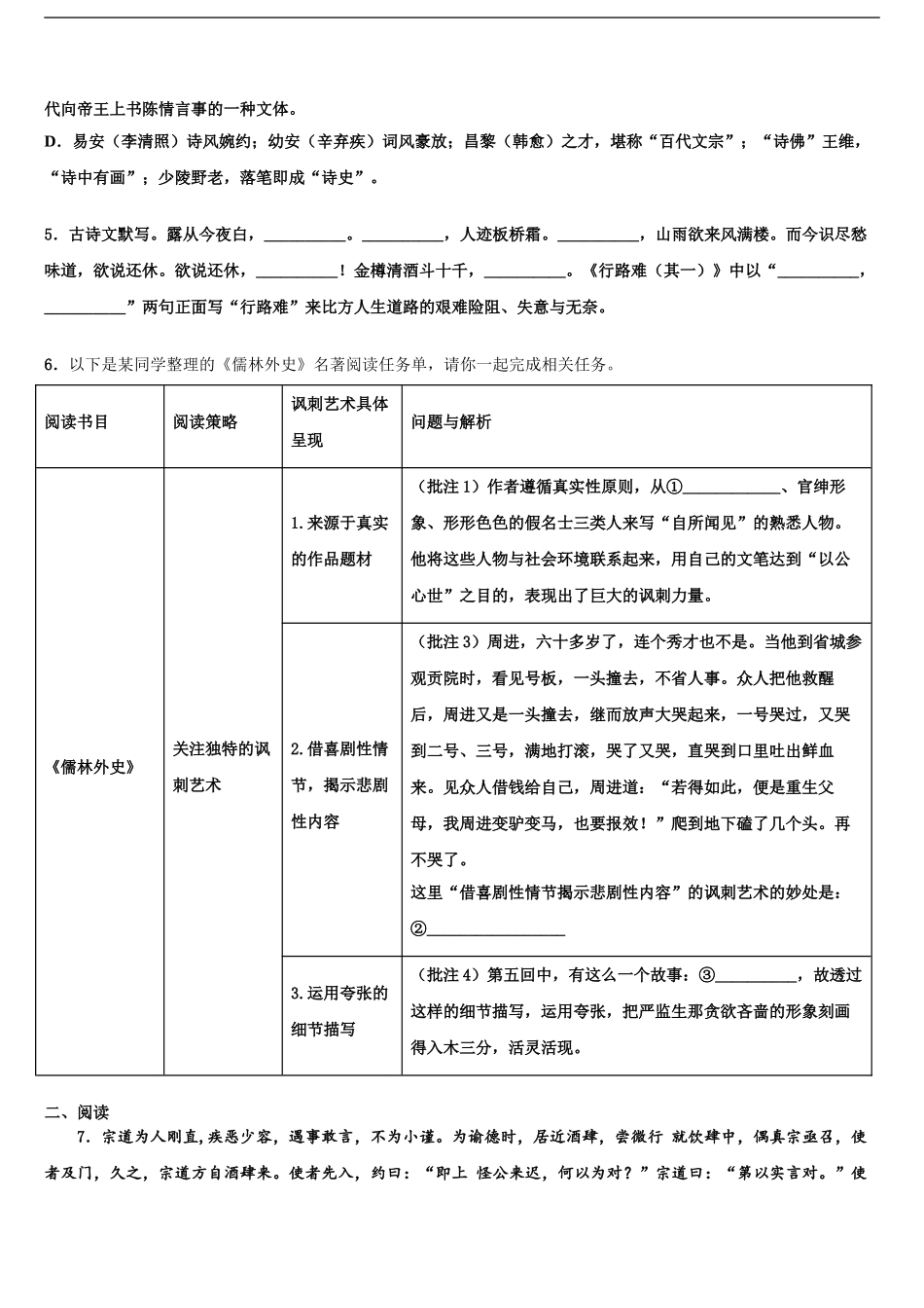 2024年辽宁省辽阳县中考语文模拟预测题含解析_第2页
