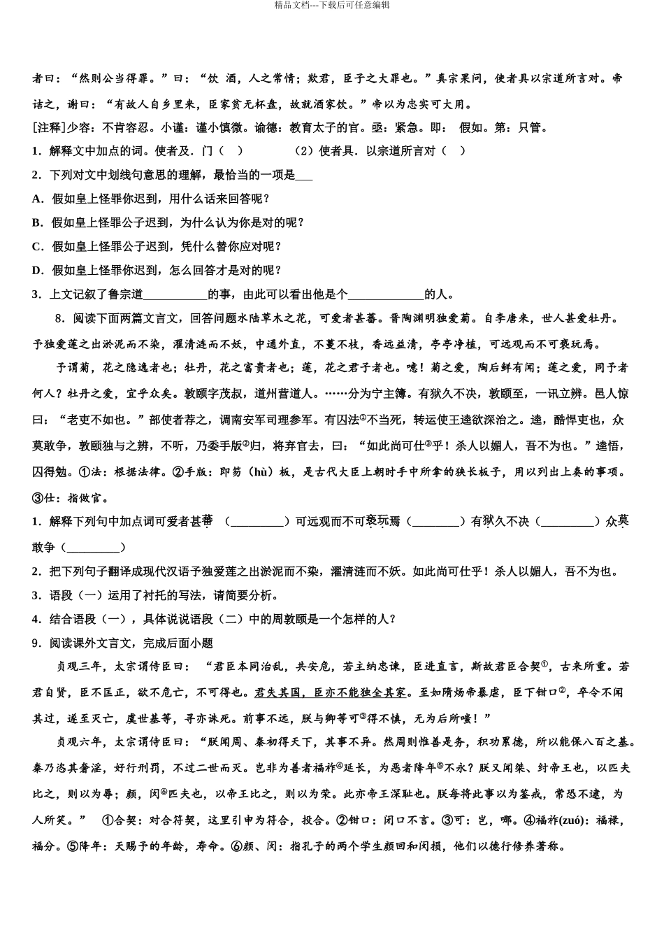 2024年辽宁省辽阳县中考语文模拟预测题含解析_第3页