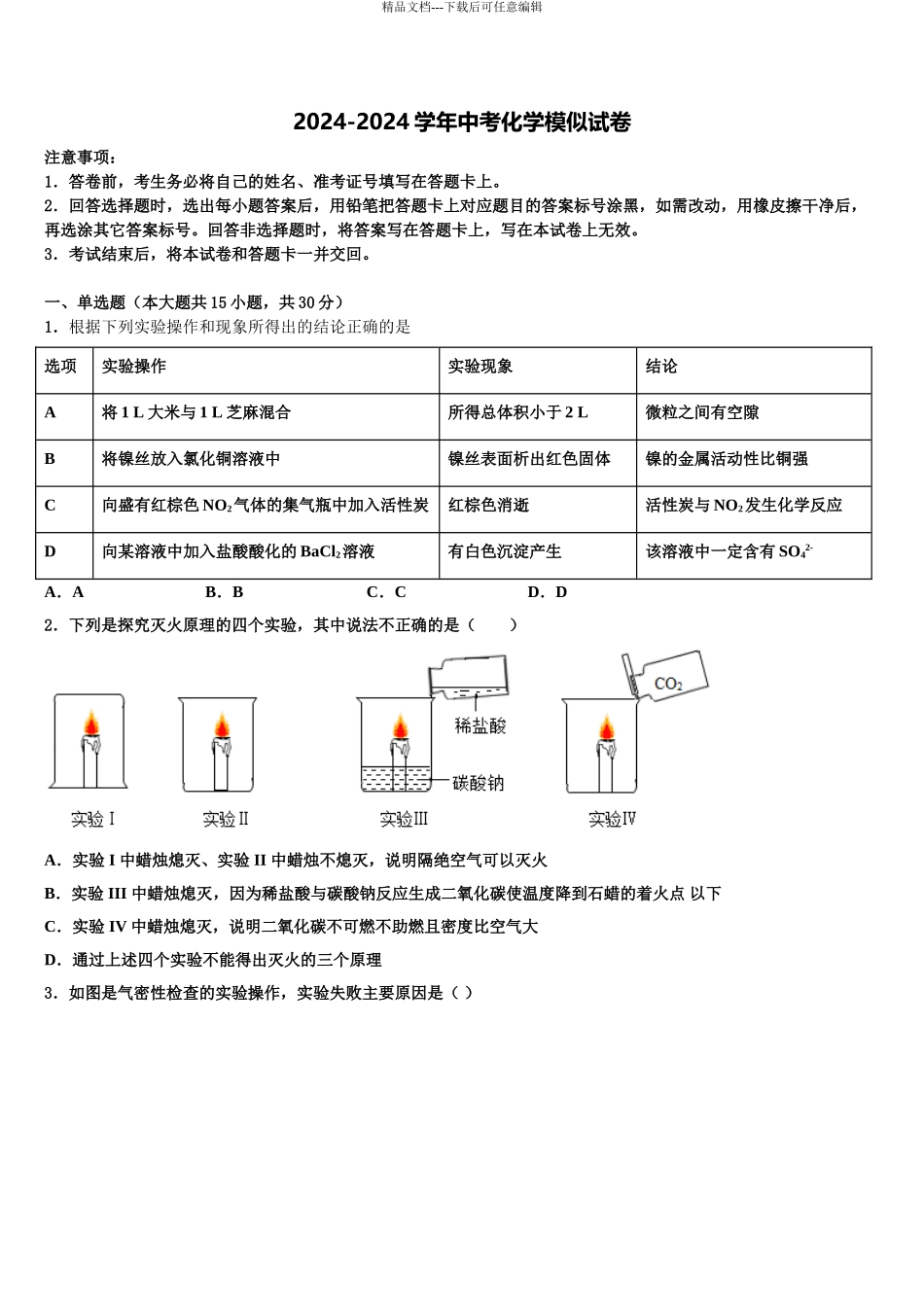 2024年辽宁省辽阳市二中学教育协作中考冲刺卷化学试题含解析_第1页