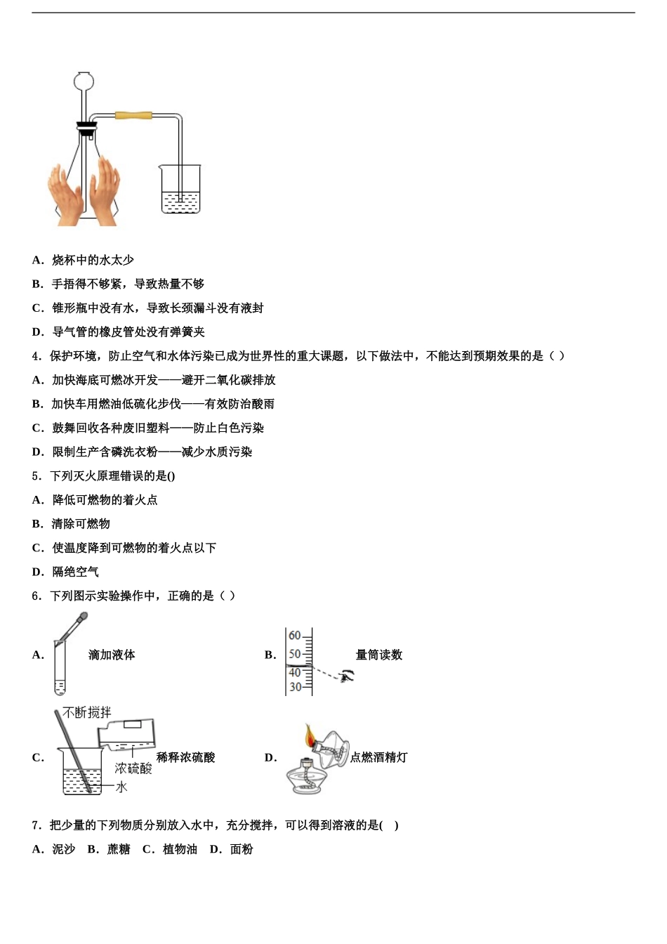 2024年辽宁省辽阳市二中学教育协作中考冲刺卷化学试题含解析_第2页