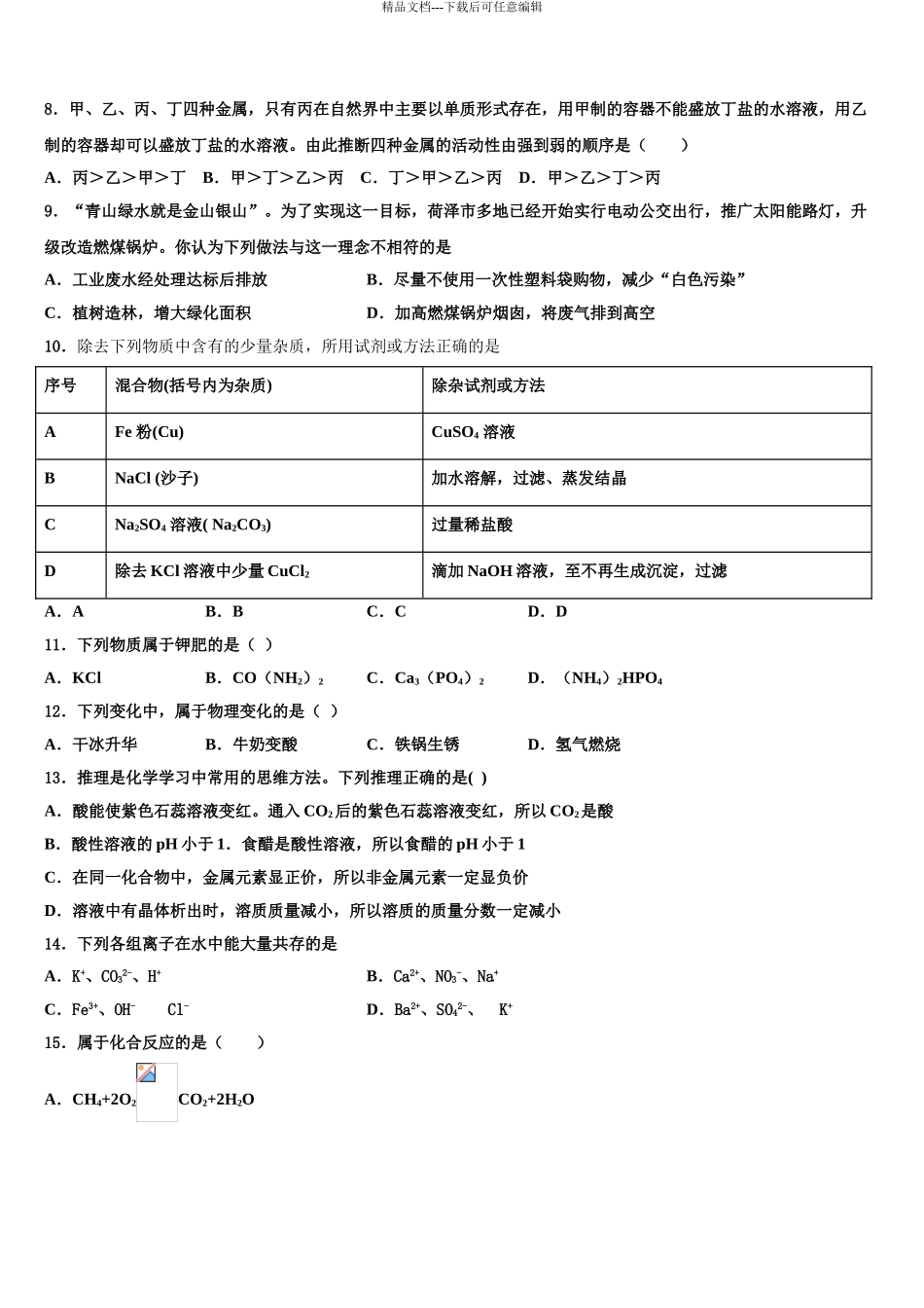 2024年辽宁省辽阳市二中学教育协作中考冲刺卷化学试题含解析_第3页