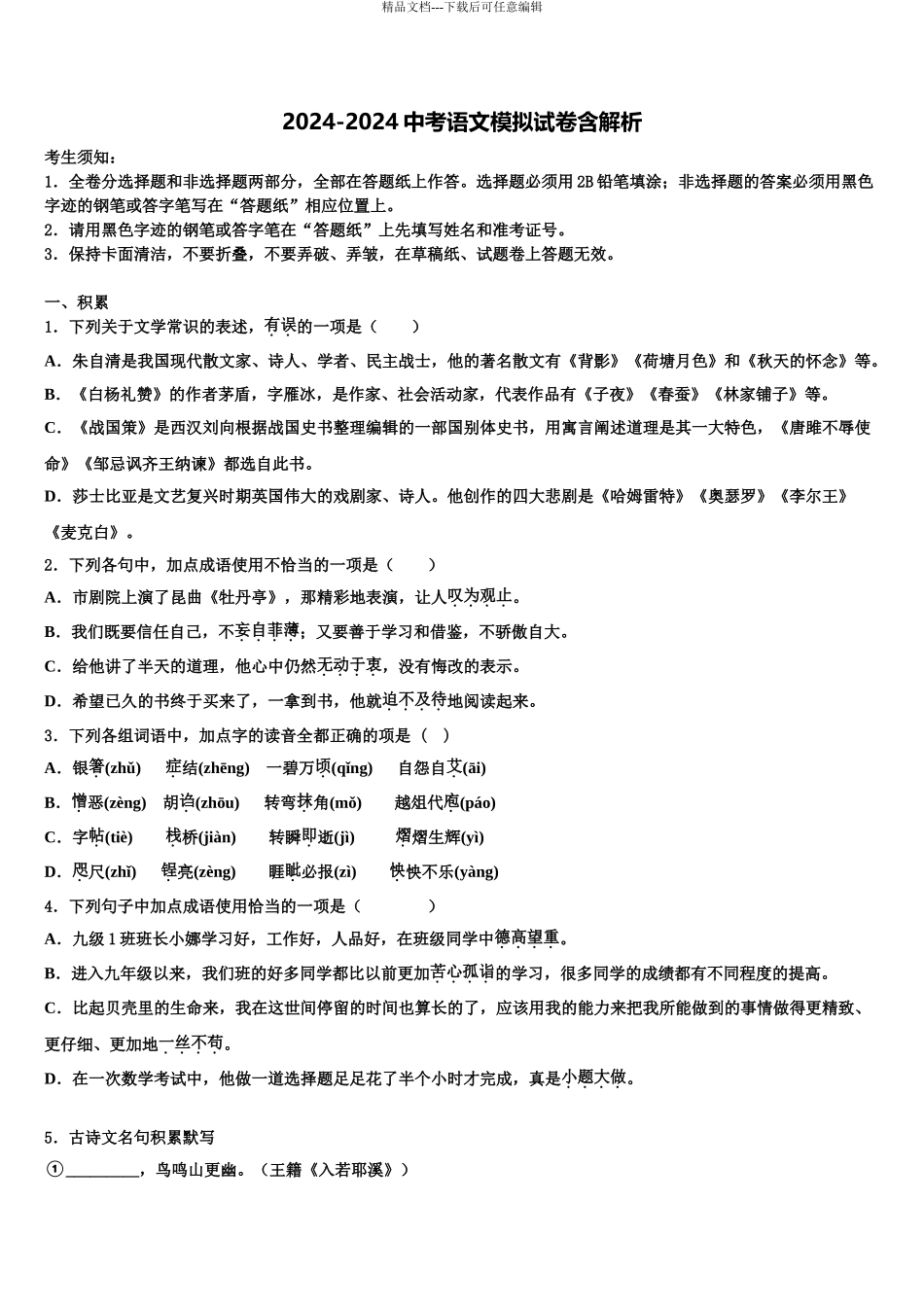 2024年辽宁省辽阳市名校中考语文四模试卷含解析_第1页