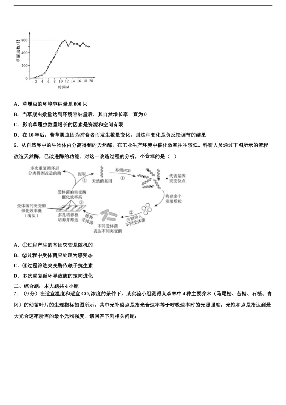 2024年辽宁省重点中学高考生物必刷试卷含解析_第2页