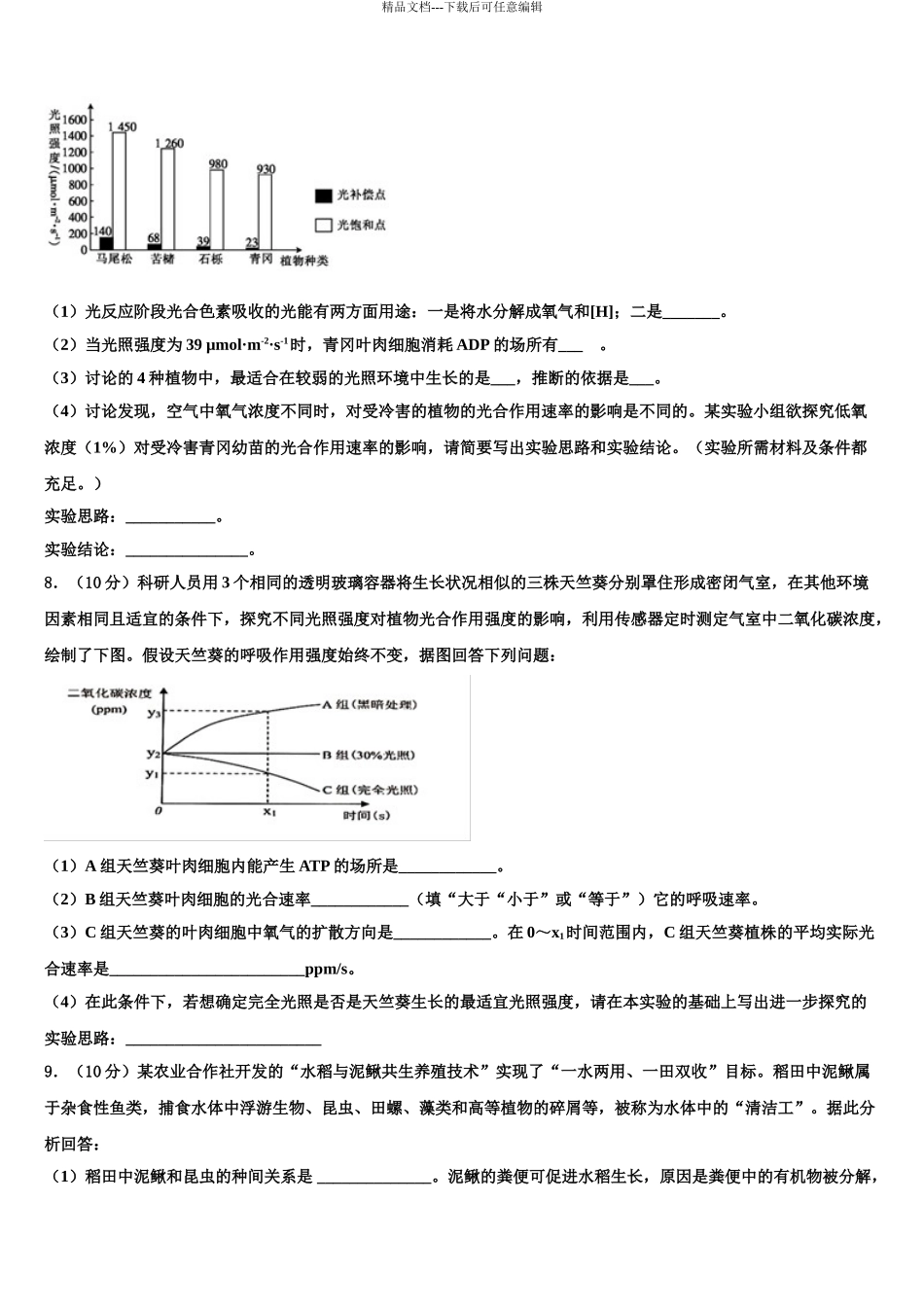 2024年辽宁省重点中学高考生物必刷试卷含解析_第3页