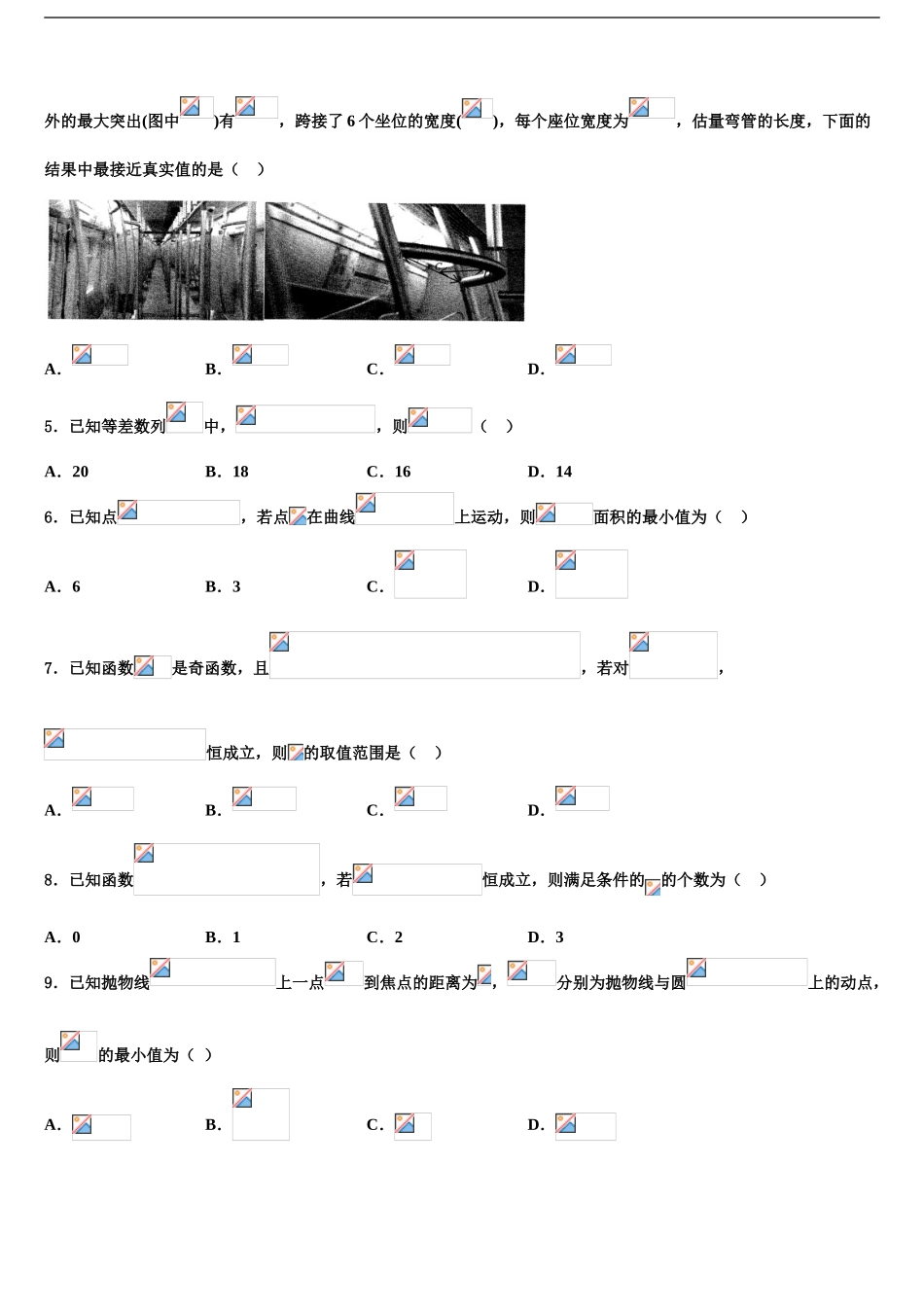 2024年辽宁省铁岭市六校高三3月份第一次模拟考试数学试卷含解析_第2页