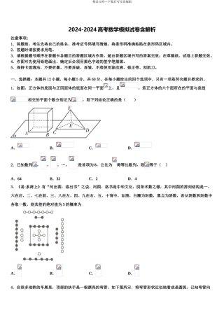 2024年辽宁省铁岭市六校高三3月份第一次模拟考试数学试卷含解析
