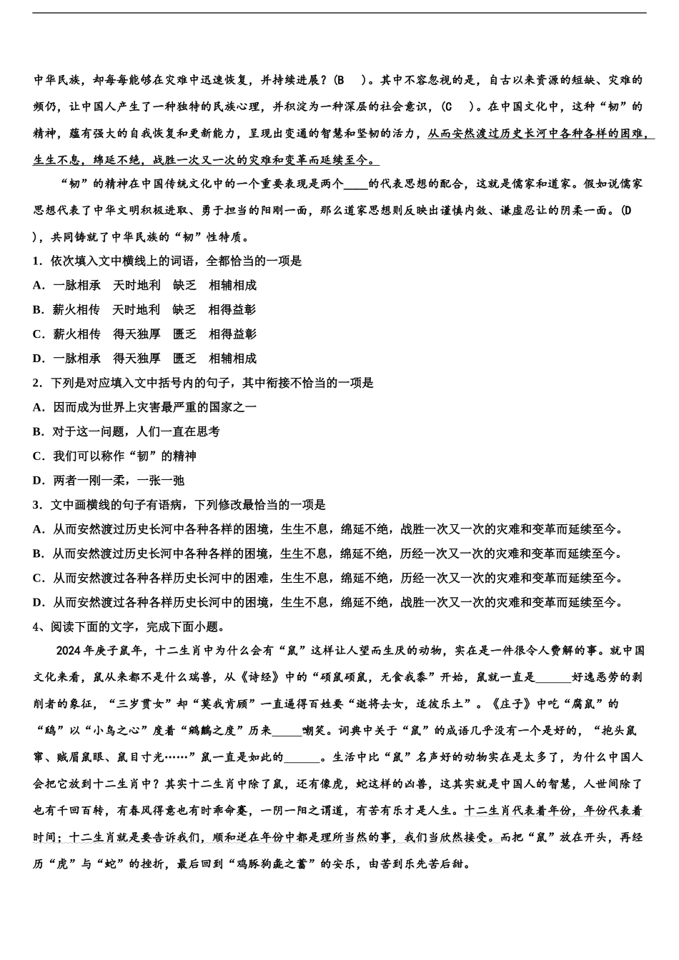 2024年辽宁省重点高中协作校高考语文五模试卷含解析_第2页