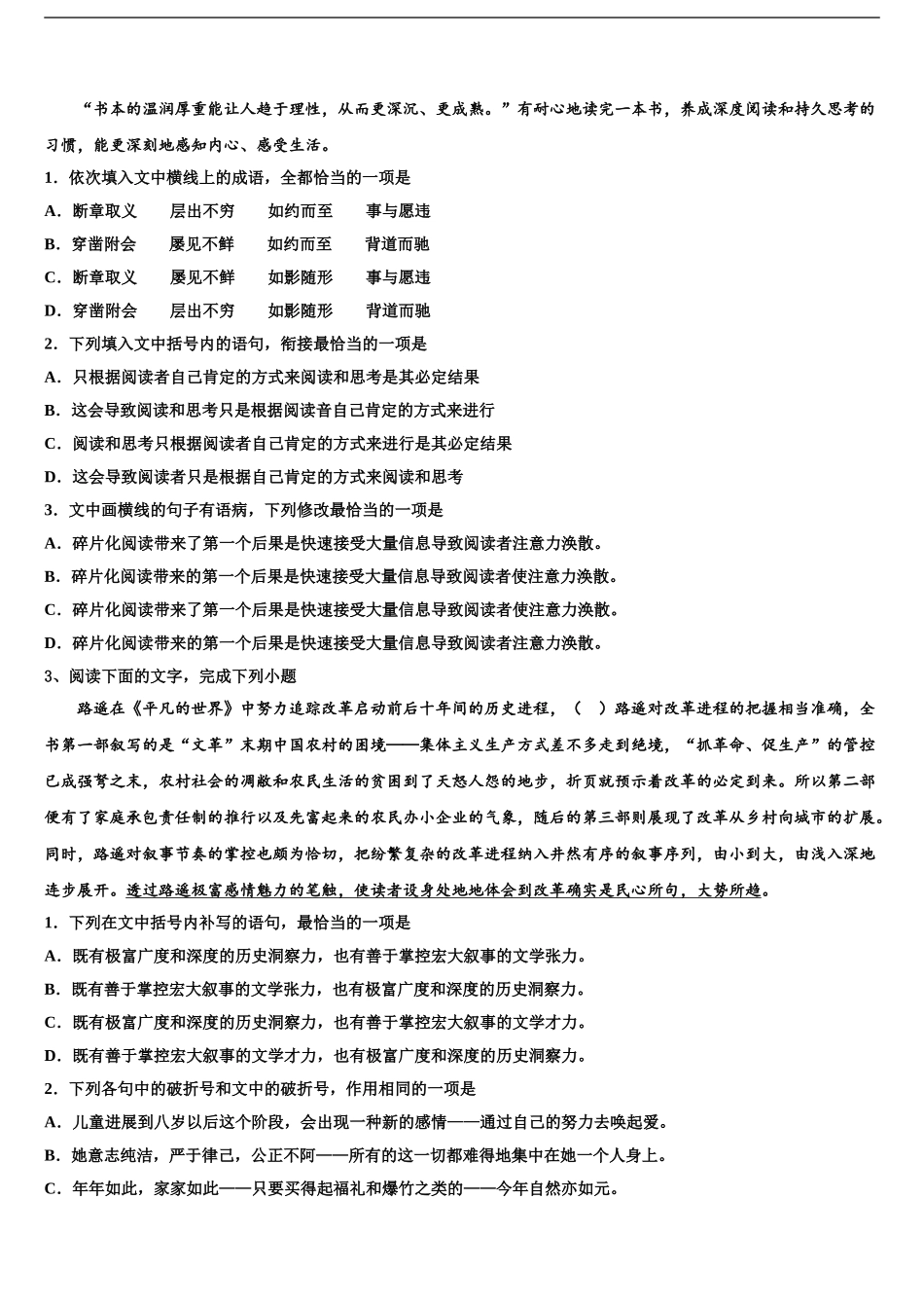 2024年辽宁省部分重点中学高考语文一模试卷含解析_第2页