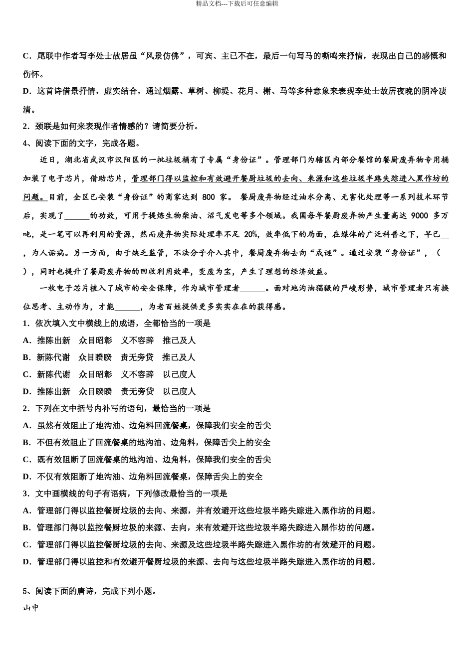 2024年辽宁省铁岭市六校高考考前提分语文仿真卷含解析_第3页
